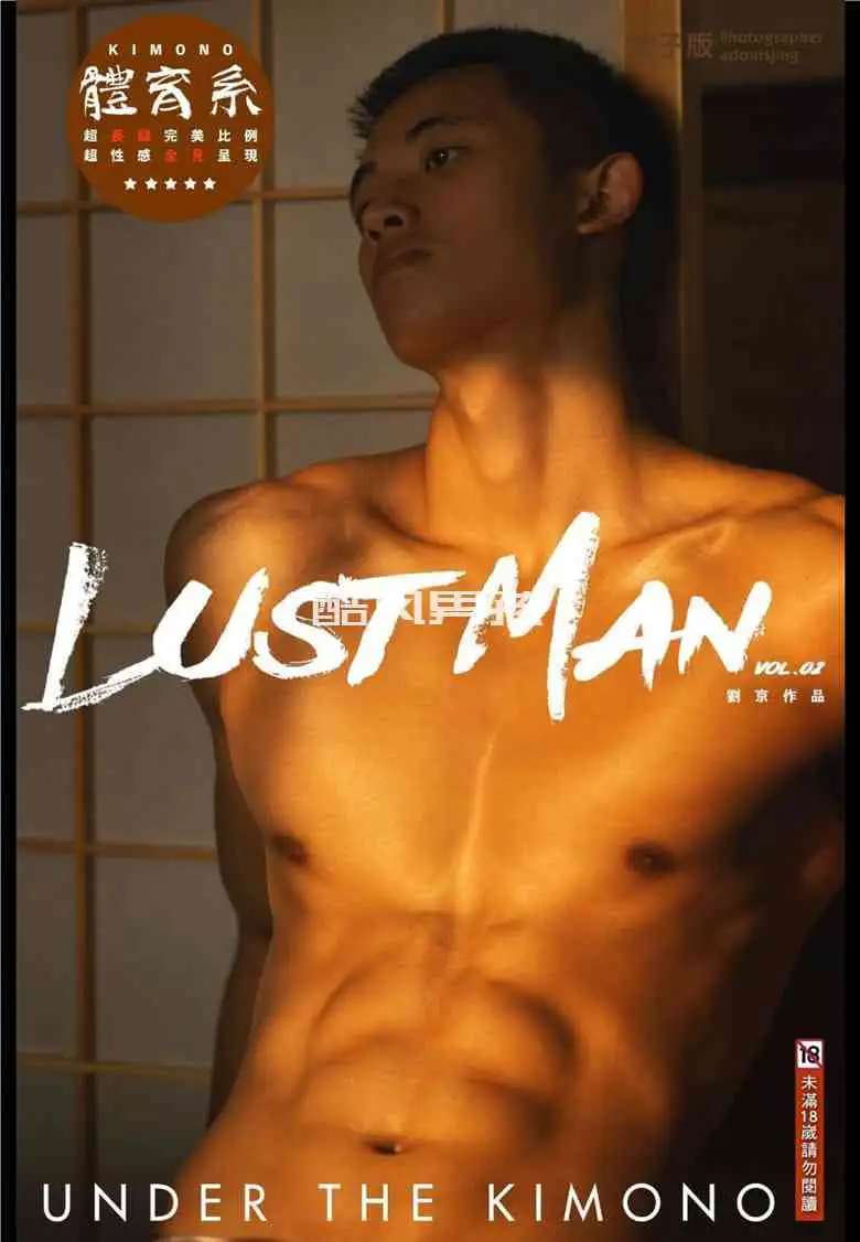 刘京 | LUST MAN NO.01 体育老师巨物大解禁 | 写真