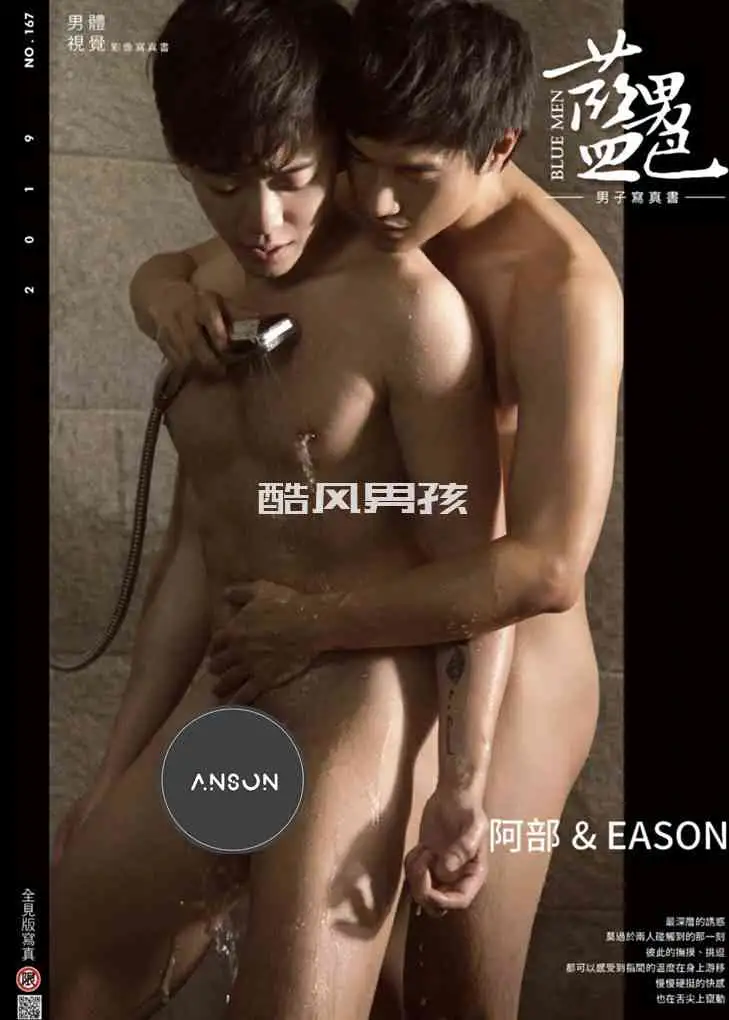 BLUEMEN 蓝男色 NO.167 舌尖的探索-阿部 & EASON | 写真+视频