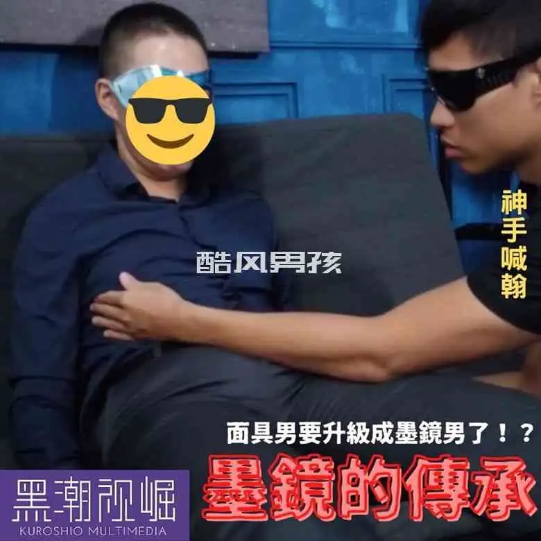 黑潮视崛-墨镜男的继承试炼 | 视频