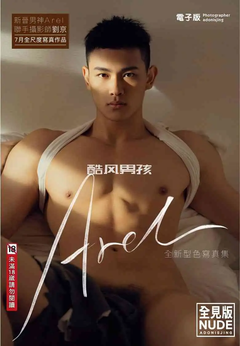 刘京 | AREL NO.02 大男孩的诱惑肉体 | 写真