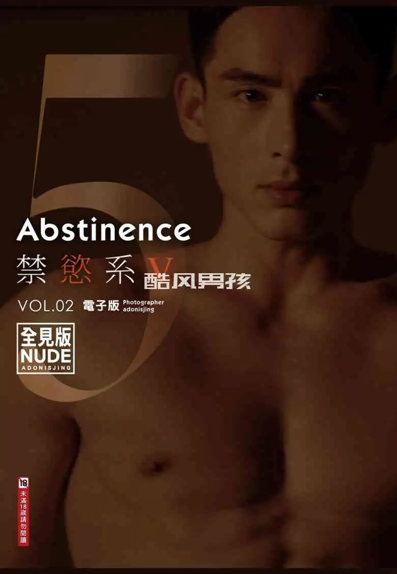 刘京 | ABSTINENCE NO.05-2 禁欲系 男神降临-郭秋波 | 写真