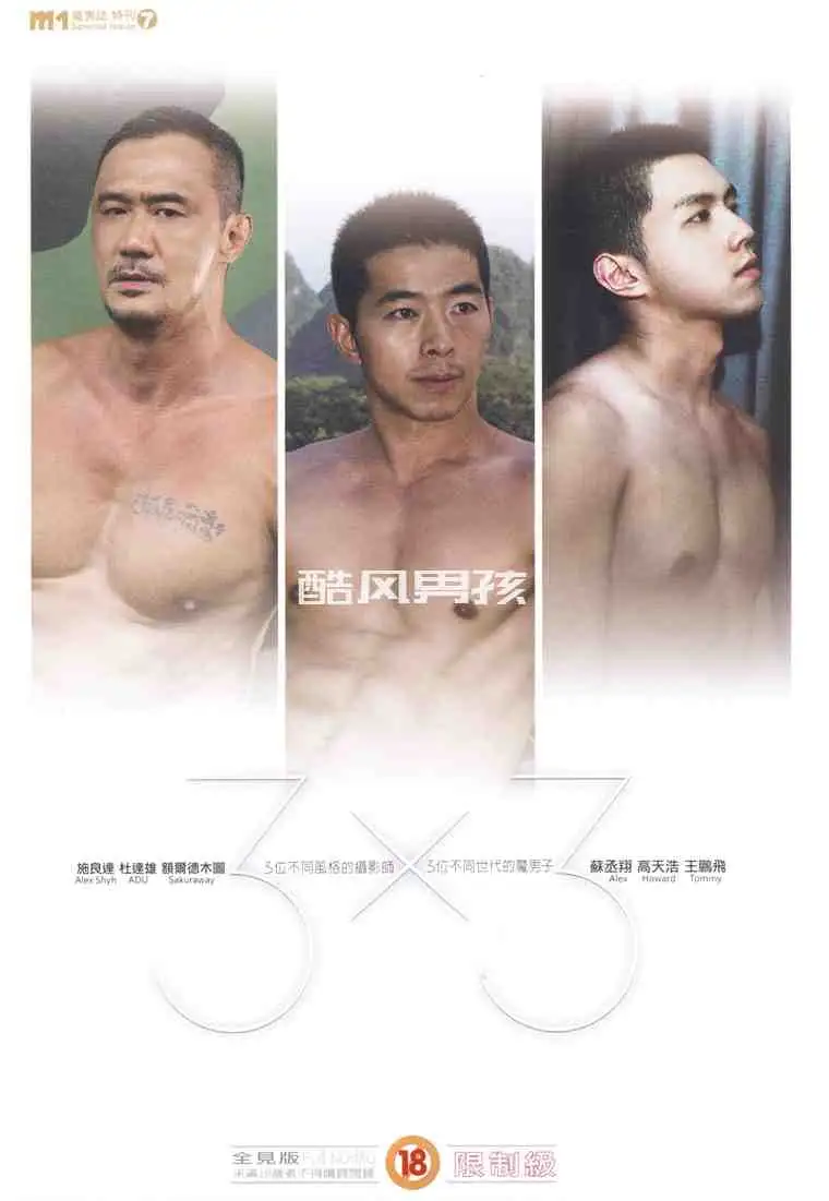 杜达雄 | M1 魔男志 特刊 NO.07「3×3」| 写真