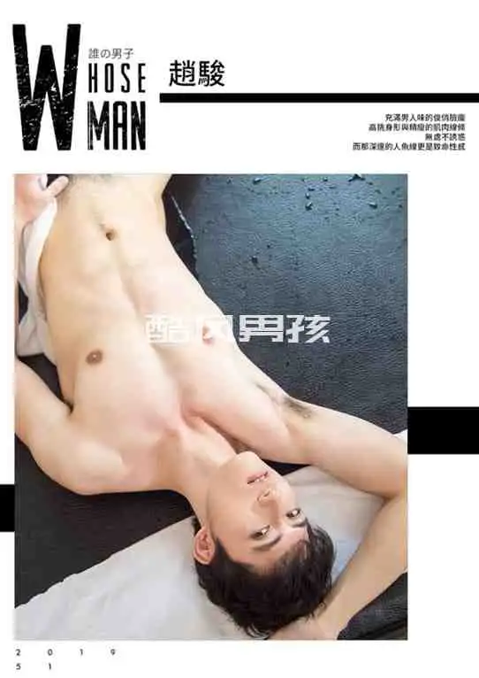 WHOSEMAN NO.51 2019月历男模-赵骏 | 全见版