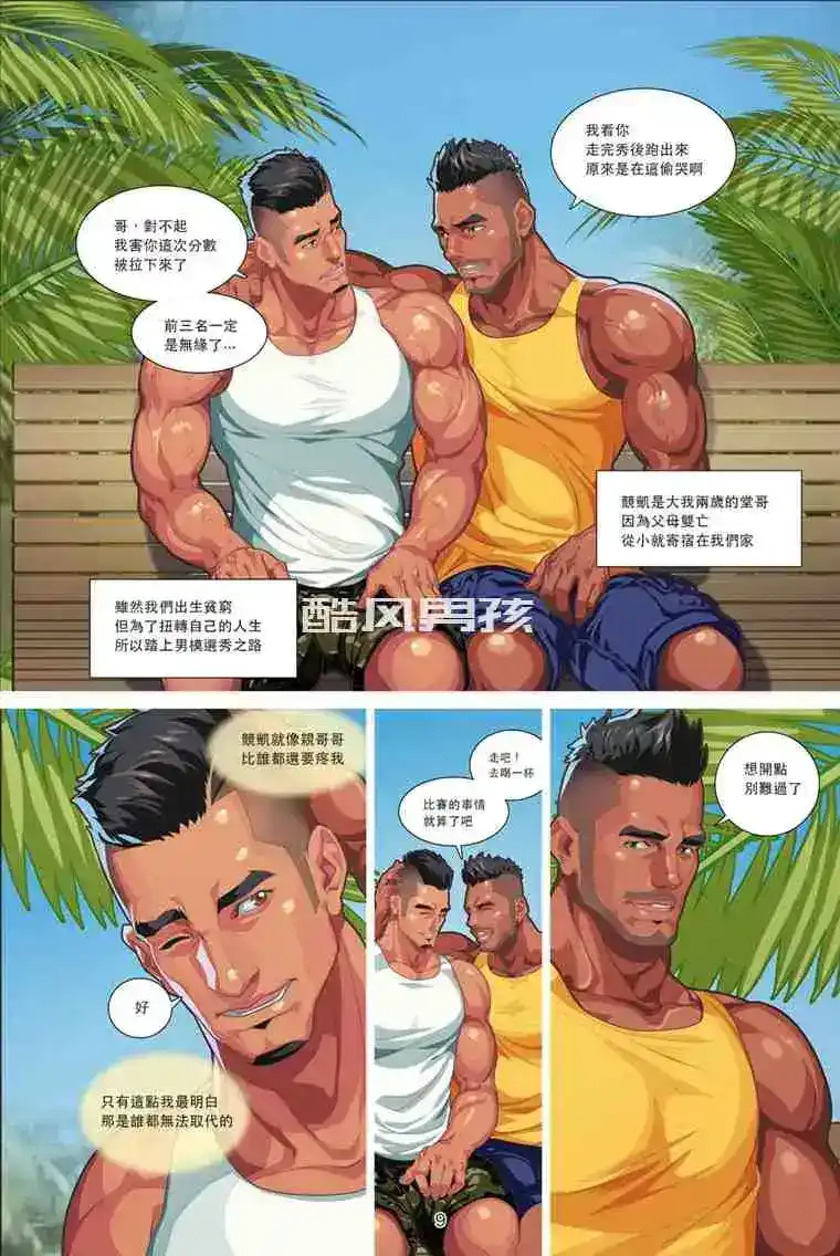 夏日男子 NO.03 精肉牛奶浴-男同情色全彩色电子漫画 | 全见喷发版