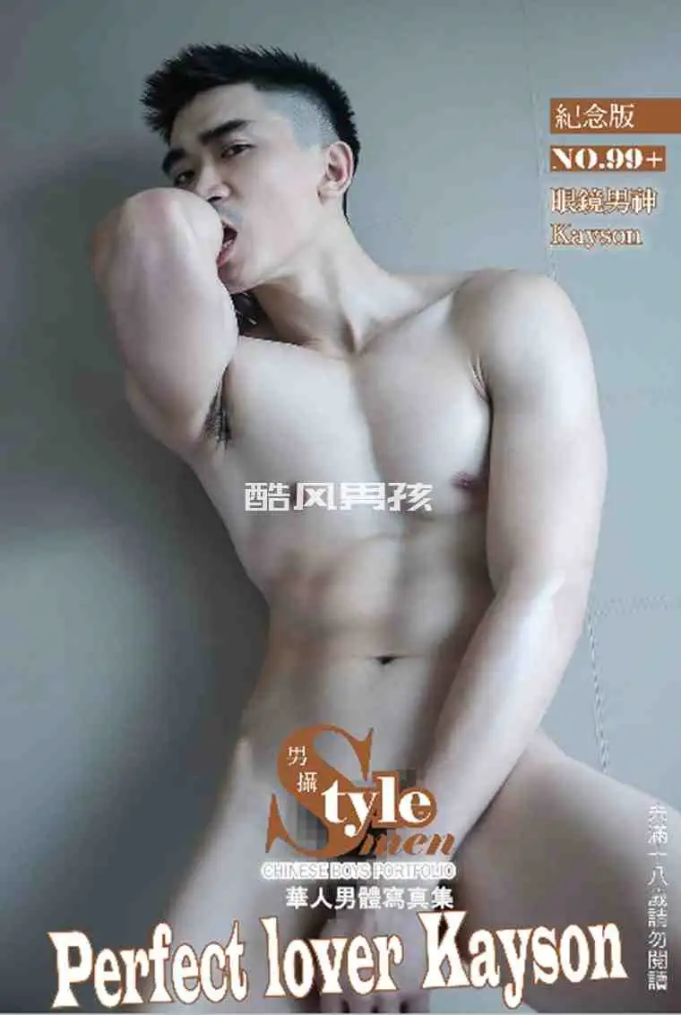 STYLEMEN 男摄 NO.99 眼镜男神-Kayson 凯森 | 全见喷发版+映像