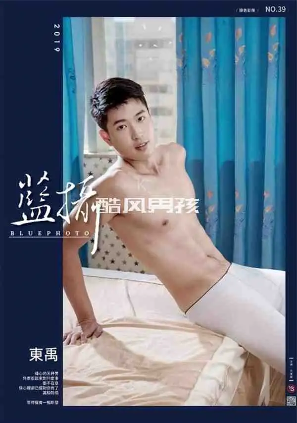 BLUEPHOTO 蓝摄 NO.39 害羞率真大男孩-东禹 | 全见喷发版