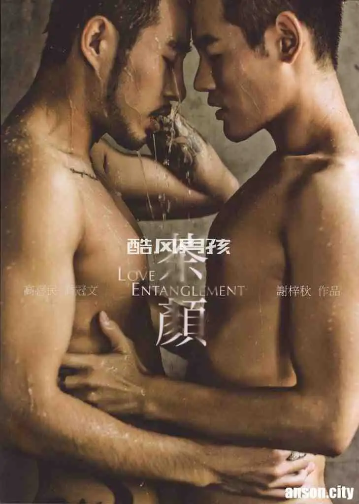 谢梓秋 | 茶颜 LOVE ENTANGLEMENT 高喜民 &#038; 乔冠文 | 写真