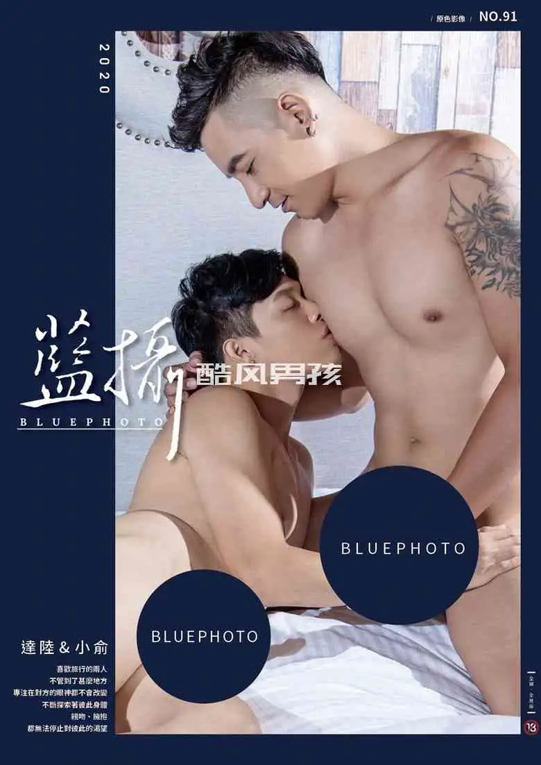 BLUEPHOTO 蓝摄 NO.91 网红情侣深度诱惑-达陆 &#038; 小俞 | 全见喷发版+视频