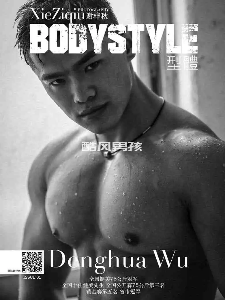 谢梓秋 | BODYSTYLE NO.01 伍登华 | 写真