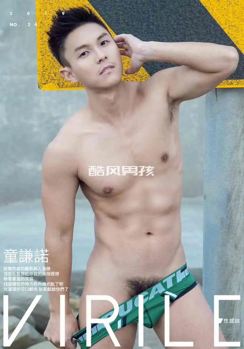 VIRILE 性感志 NO.24 可口的爽朗大男孩-童谦诺 | 写真