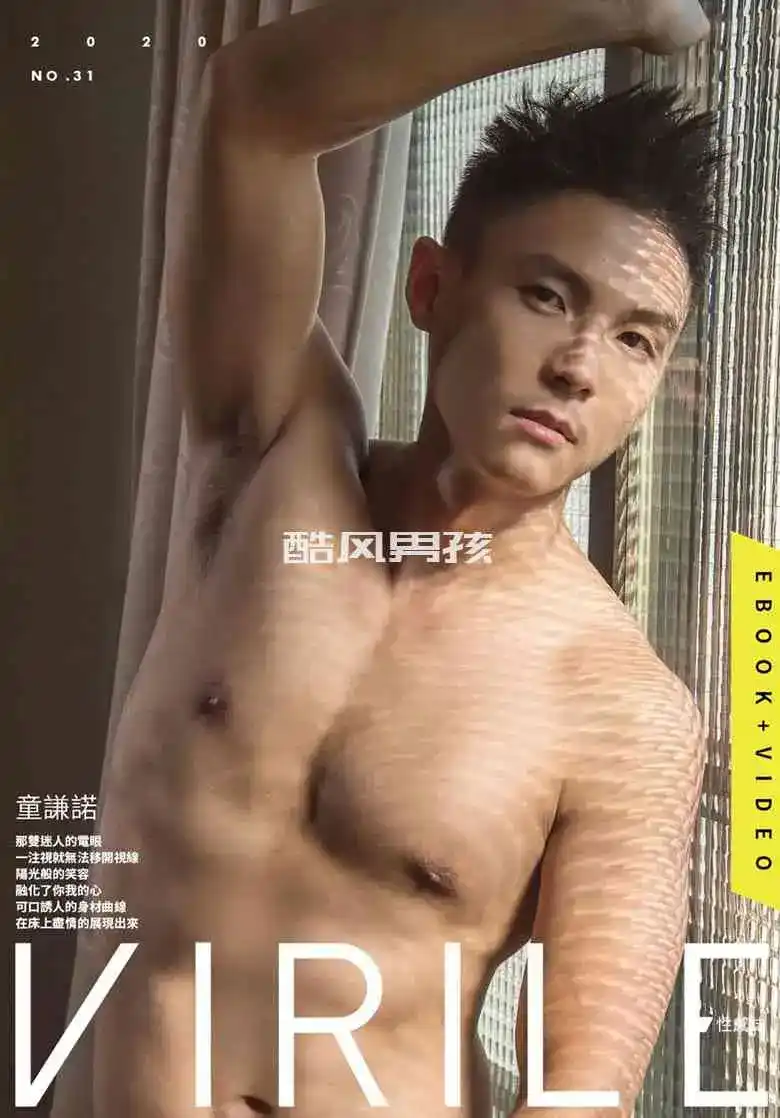 VIRILE 性感志 NO.31 抖音小男神裸体午睡-童谦诺 | 写真+视频