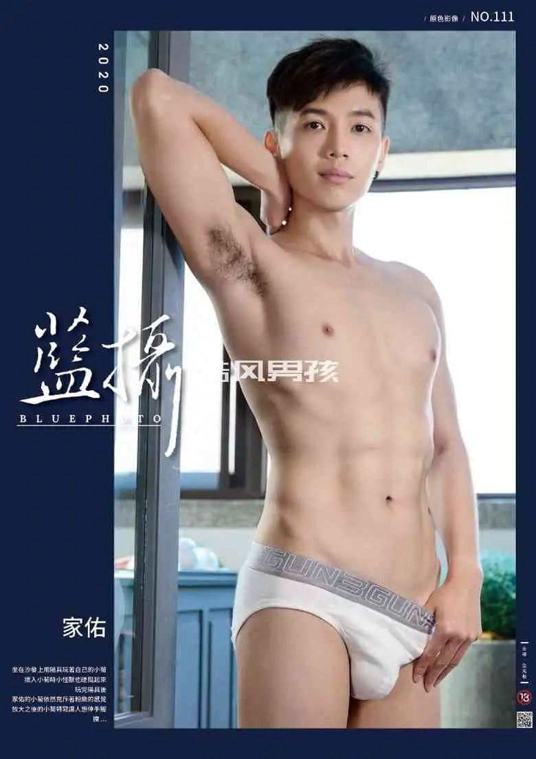 BLUEPHOTO 蓝摄 NO.111 大男孩的私人玩物-家佑 | 写真+视频