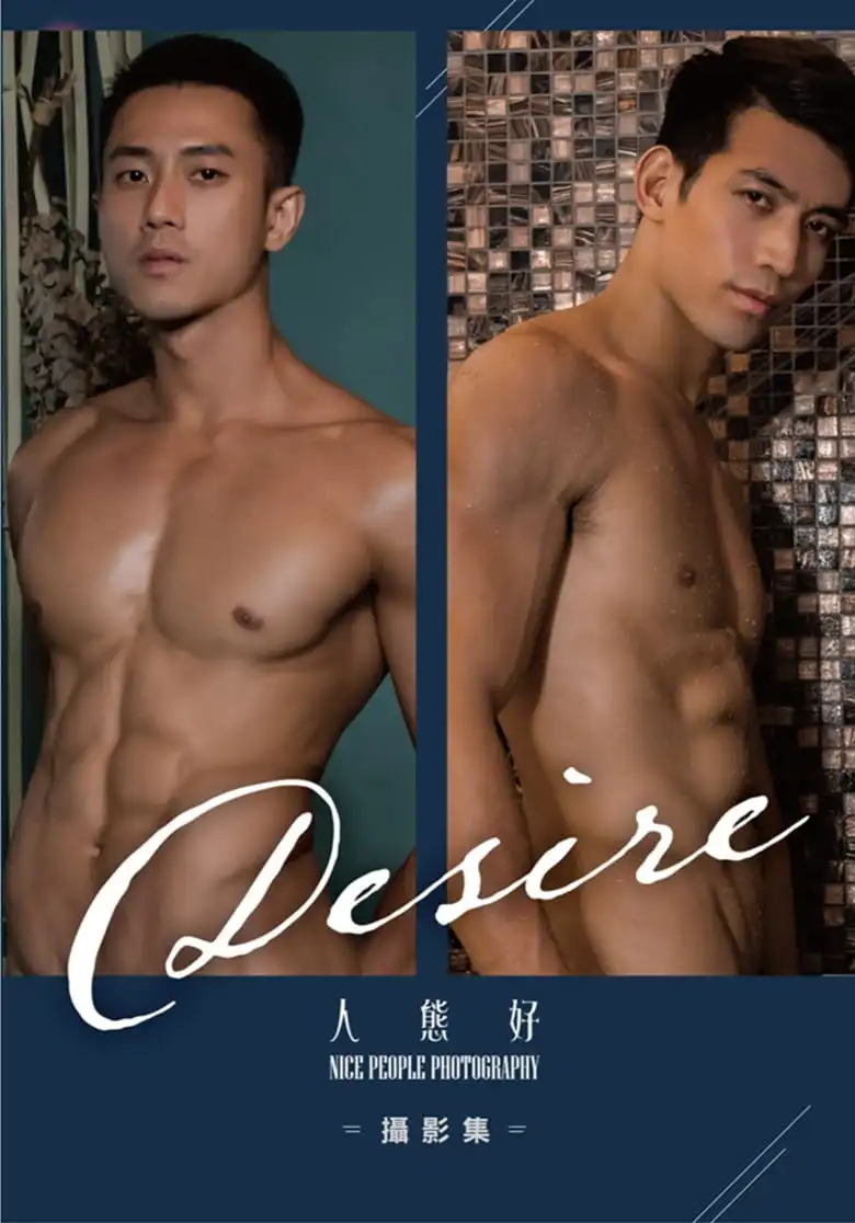 人态好摄影集 NO.01 DESIRE | 写真