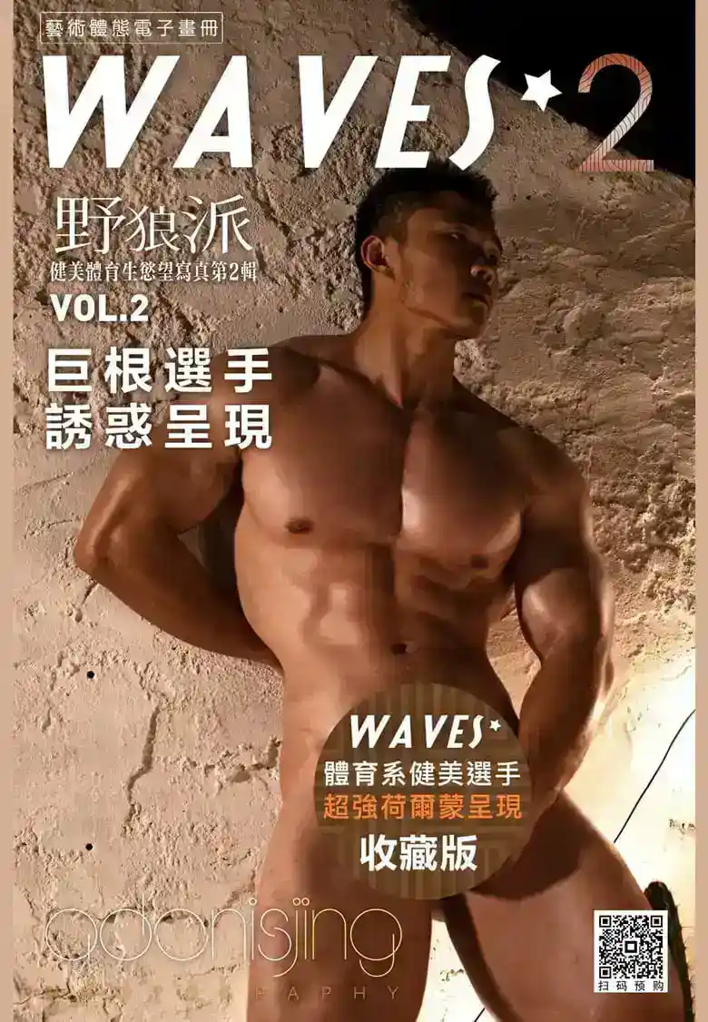 刘京 | WAVES NO.02 野狼派-小王同学 双刊 | 写真