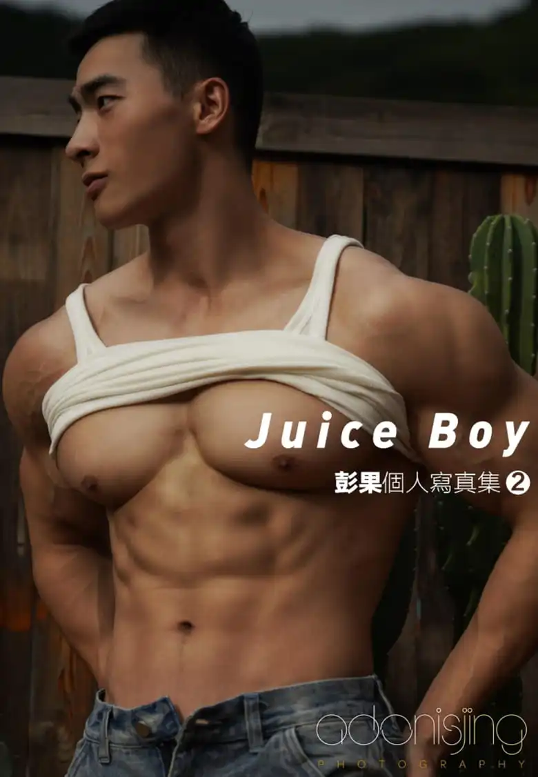 刘京 | JUICE BOY 彭果 双刊 | 写真