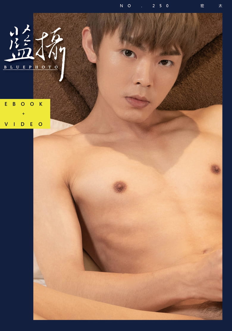 BLUEPHOTO 蓝摄 NO.250 香浓四射-宏太 | 写真+视频