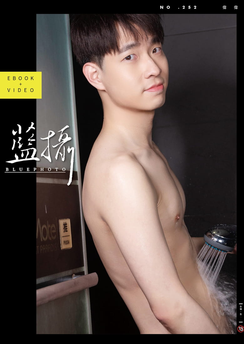 BLUEPHOTO 蓝摄 NO.252 型男超解禁-伟伟 | 写真+视频