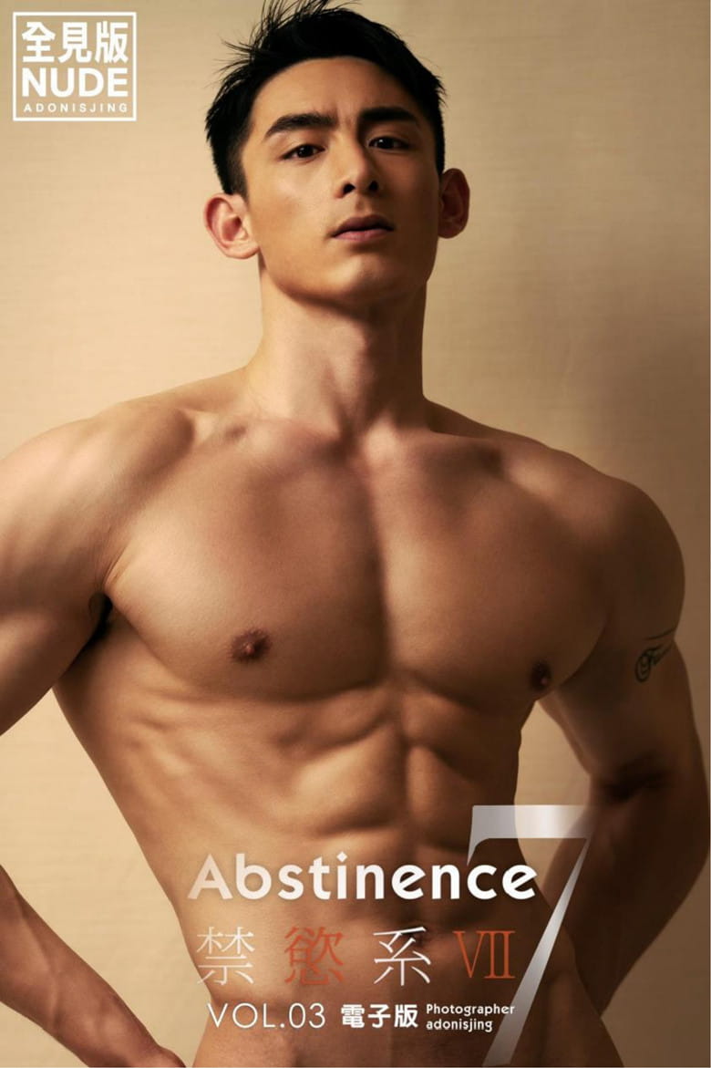 ABSTINENCE NO.07-3 郭秋波 | 写真